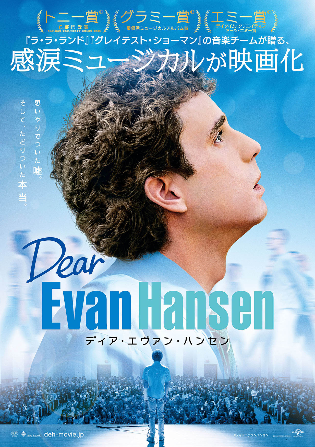 映画 ディア エヴァン ハンセン 今秋注目作品 ついに名作が日本にやってくる 演劇メディアaudience オーディエンス