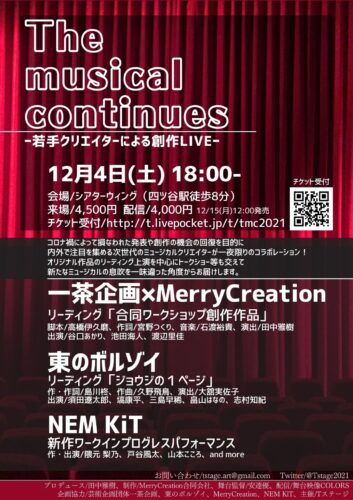 世界中のエンターテイメント業界の合言葉 Show Must Go On の意味とは 演劇メディアaudience オーディエンス