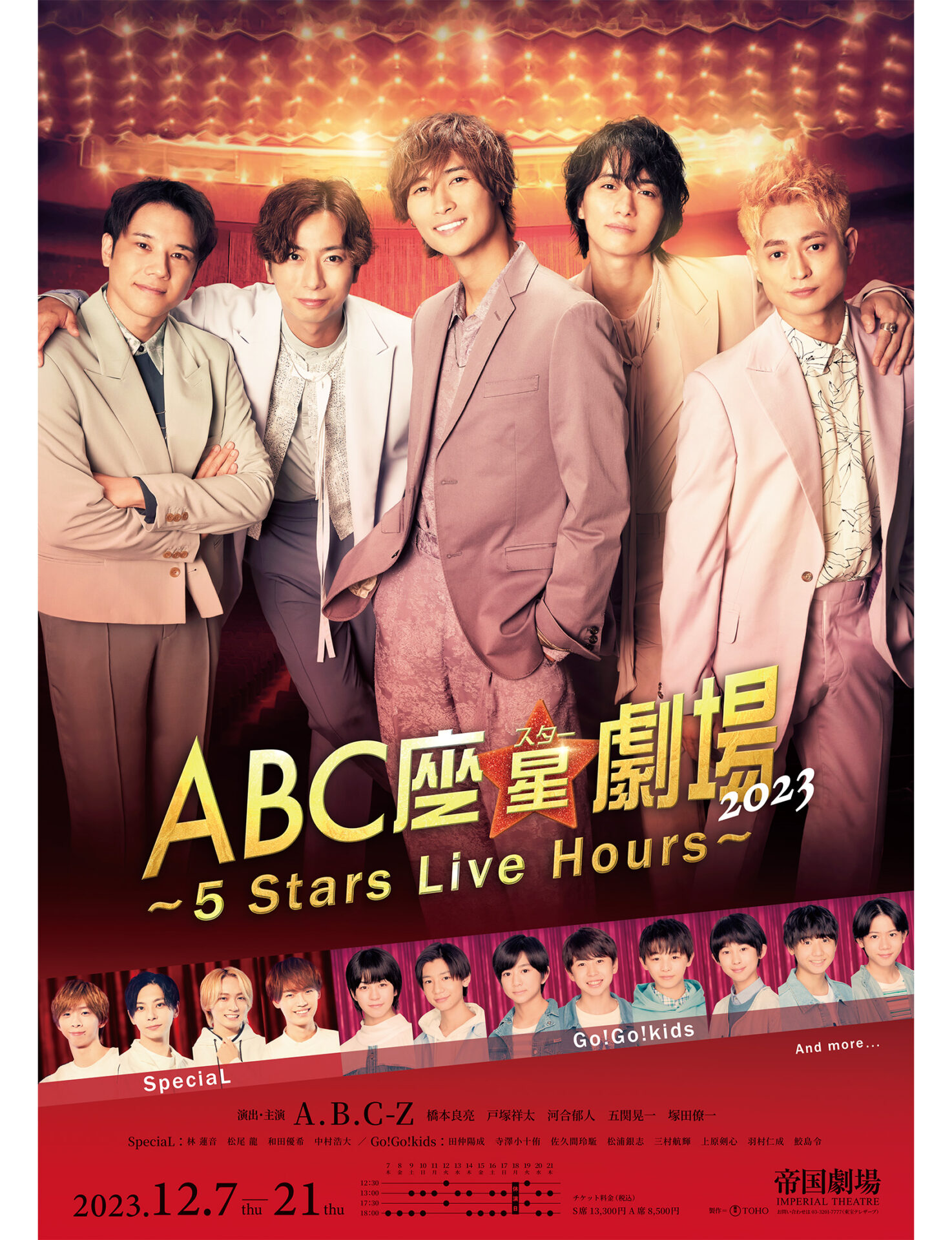ABC 座星(スター)劇場 2023 〜5 Stars Live Hours〜』上演決定！5人最後のABC座12月に開幕 -  演劇メディアAudience（オーディエンス）