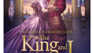 不朽の名作ミュージカル『王様と私』が2024年4月に開幕！上演の歴史と