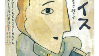 こまつ座2025年公演、第一弾！『フロイス –その死、書き残さず