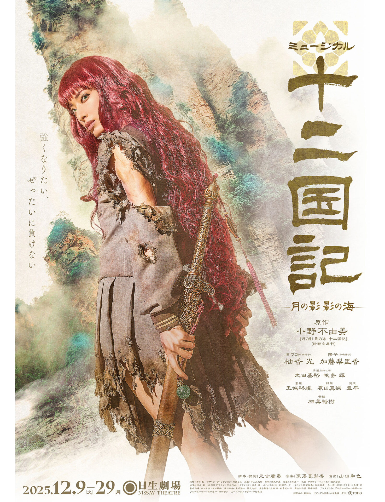 十二国記－月の影 影の海－』用語集｜蝕、麒麟など十二国の世界を徹底 