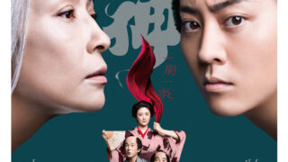 演劇×落語”のコラボ！H&Aプロデュース企画 第1弾『死神』、牧島